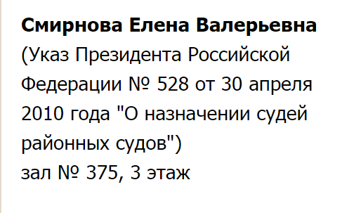 судья_Смирнова.png