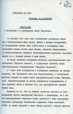 Докладная о приезде Евтушенко в Ленинград Докладная о приезде Евтушенко в Ленинград