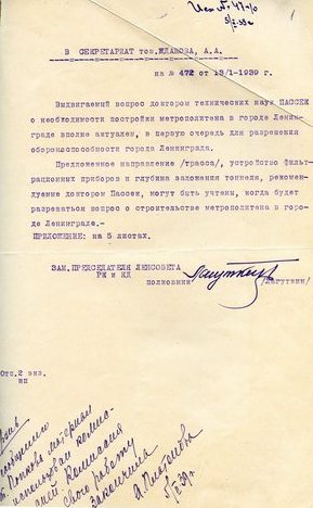 1939 год_постройка метрополитена в Ленинграде