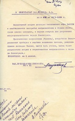1939 год_постройка метрополитена в Ленинграде 1939 год_постройка метрополитена в Ленинграде