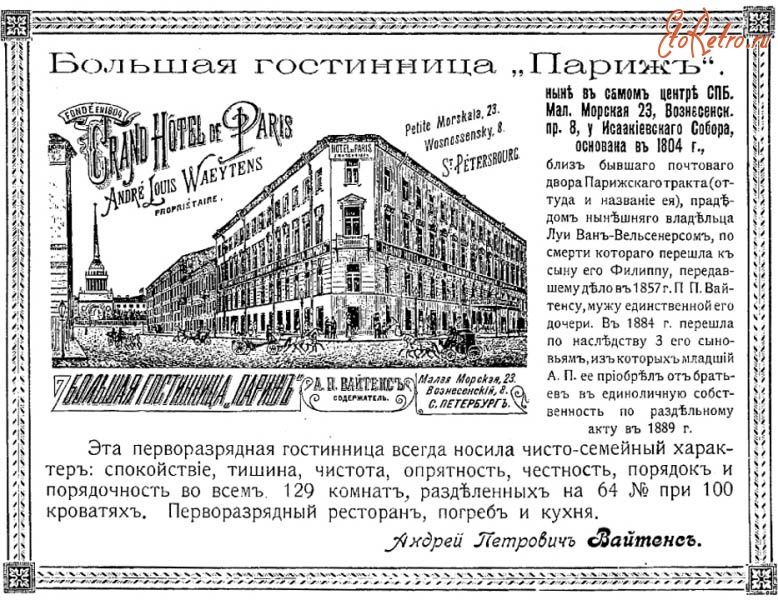 гостиница_Париж.jpg