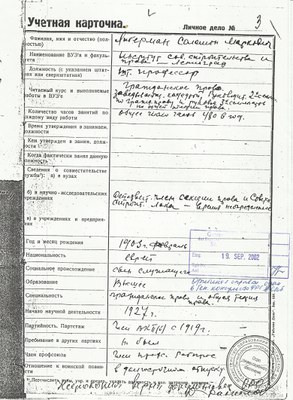 Учетная карточка С.И.Либермана Учетная карточка С.И.Либермана