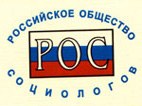 2013 год объявлен Вторым годом социологии в России