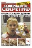 «Совершенно секретно», № 12/295, 2013 