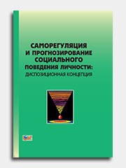 Диспозиционная концепция личности (не стареющая книга В.А. Ядова со товарищи)