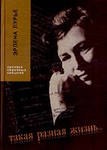 Эрлена Лурье. Праздное письмо. Публикация 2: «Счастье – это очень просто…»