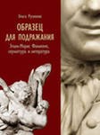 Книга о создателе Медного всадника