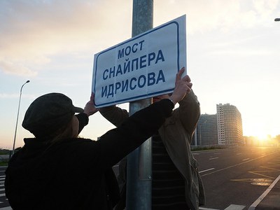 Мост Кадырова? Нет, мост снайпера Идрисова!