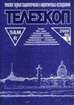 Телескоп: журнал социологических и маркетинговых исследований