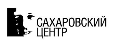 Глядь, скоро уж и  самого А.Д. Сахарова объявят «иностранным агентом»