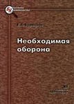 Самомобилизация социологической общественности