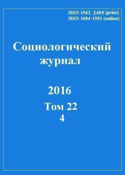 «Социологический журнал»: теория, методология. история