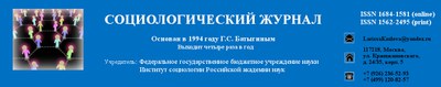 Социологический журнал. Тома 21 и 22