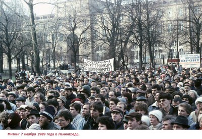 25-летие ЛНФ (Ленинградского народного фронта)