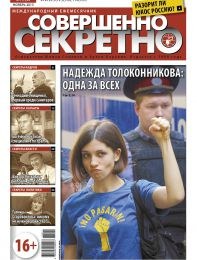 «Совершенно секретно», № 11/294, 2013