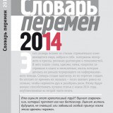 Февраль 2016 в «Порядке слов»