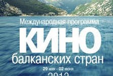 Кино балканских стран в Санкт-Петербурге