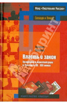 Конституции России: от Николая II до Ельцина и далее