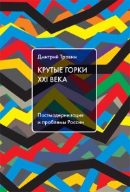 Крутые горки России в XXI веке