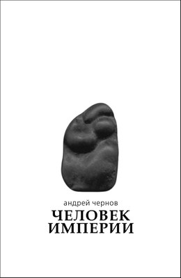 «Запоминай современников лица, / Что б ни случилось с твоею страной, / Запоминай же, покуда он длится / Век этот жалкий, безбожный, больной…»