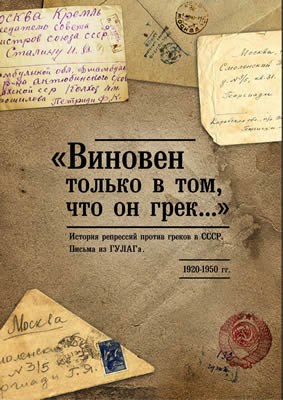 Как в Магадане откликнулось архангельское "дело историков"