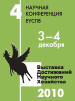 Конференция «ВДНХ-4» в Европейском Университете