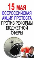 Митинг против коммерциализации образования и медицины