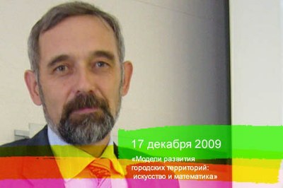 Модели развития городских территорий: искусство и математика