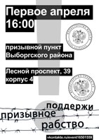 В День Дурака "Солдатские матери" предлагают поддержать призывное рабство