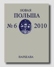 СМИ о Когита!ру: Польша в исследованиях молодых социальных аналитиков в Петербурге