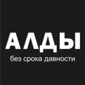 Помни Алды: 5 февраля 2000