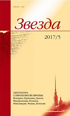 Европейский номер «Звезды»