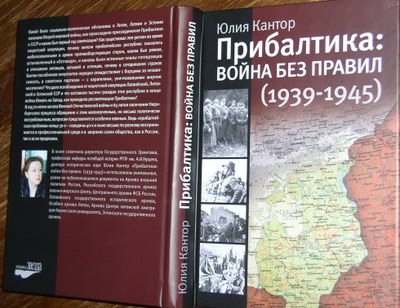 Прибалтика: война без правил (1939-1945)