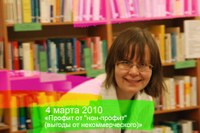 Елена Белокурова. Профит от "нон-профит" (выгоды от некоммерческого)