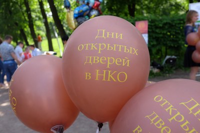 Началась неделя открытых дней в НКО - 2014