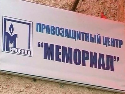 "Мемориал" о лжи злонамеренной и лжи безграмотной 