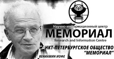 НИЦ "Мемориал": мы значимся под № 101