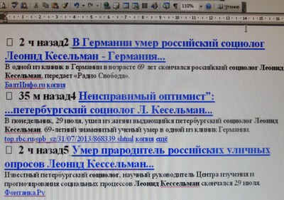 Л. Кесельман. «Поздний шестидесятник», потом «пророк перестройки» (первые две трети жизни)