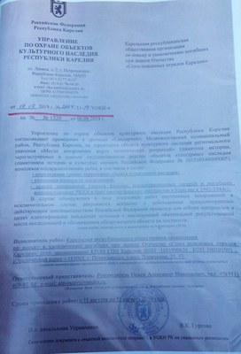 Согласование раскопок РВИО Управлением по охране памятников